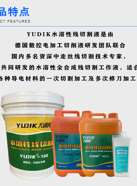 尤谛克工作切削液中走丝快走丝线切割佳润水溶性环保线切割切割液