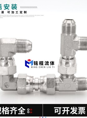 2TJ/2TJ9液压高压油管英制外丝转美制内丝活接直通直角弯头管接头