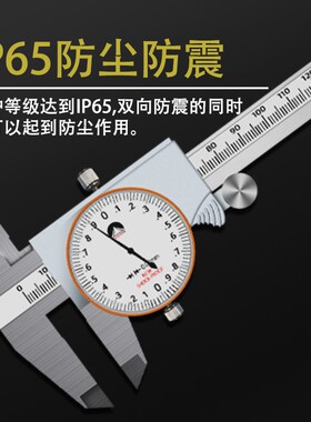 富基山FJS双向防震防尘带表卡尺高精度不锈钢指针式卡尺0-150-200