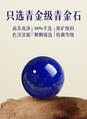 阿富汗天然青金石散珠diy串珠配饰单珠蓝色水晶手串手链情绪稳定
