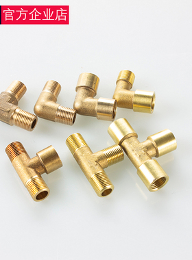 1分全铜接头DN6内外丝直接外牙弯头G1/8内牙三通10mm水暖接头配件