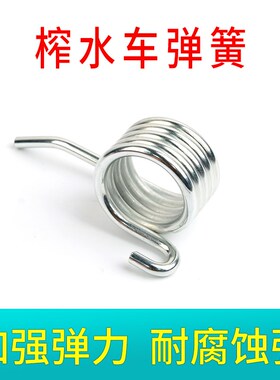 榨水车弹簧拖把桶不锈钢弹簧云超宝榨水车扭簧适用压水墩布车配件