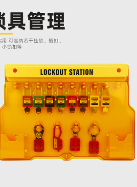 曼润斯安全挂锁挂架便携式手提锁架12锁 管理管家LOTO安全锁具站