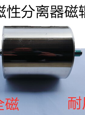 磁性分离器配件磁性滚筒外径160 磨床分离器磁辊180长300长500长