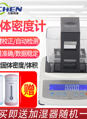 力辰数显电子密度计固体黄金粉末颗粒液体密度称化工比重计检测仪
