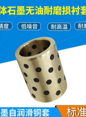 石墨铜套黄铜衬套无油自润滑LM4 5 6 8 10 12 13 16 20 25 30 35