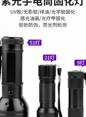 大功率UV胶固化灯紫光LED防伪检测适用于手机维修