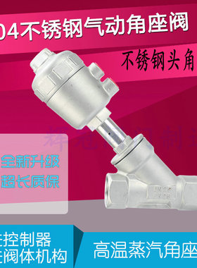 蒸汽Y型高温内丝扣螺纹304不锈钢气动角座阀DN15 20 25 32 40  65