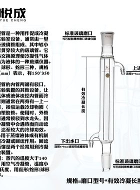 悦成玻璃冷凝管直形 球形冷凝管蛇形200 300 400mm回流冷凝管加厚