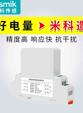 米科电压变送器输出4-20mA直流电压传感器交流电量互感器220V霍尔