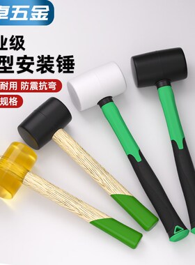 橡胶锤安装锤子大号橡皮锤尼龙贴地板瓷砖安装锤实心锤头拓印榔头