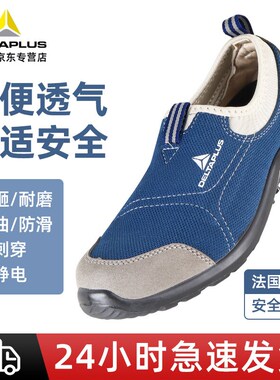 代尔塔安全鞋飞织一脚蹬男款夏季劳保鞋透气防砸防刺穿工地男士
