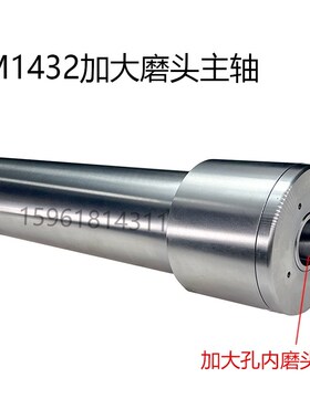 上海机床厂加大磨头轴外圆磨床M1432B M131W内圆磨头内圆磨轴主轴