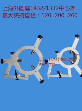 上海机床厂M1432B M1332B外圆磨床配件主轴跟刀架闭式 开式中心架