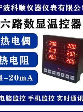 数显多路温控器6路温控仪4路温湿度控制器3路压力控制仪表2路KSMA