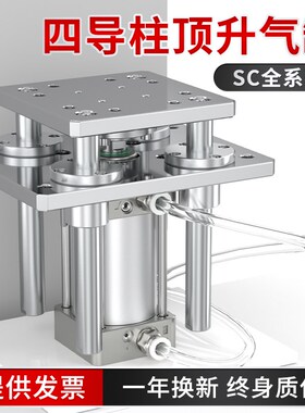 四导柱顶升气缸配件大全自动化流水线升降平台SC大推力气缸固定架