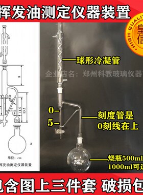 GB/T 17527-2009适用于黑白胡椒粉中精油挥发油测定器500ml1000