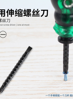 戴恩伸缩两用螺丝刀萝卜头迷你十字一字小起子快速多功能改锥套装