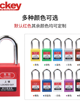 贝迪型安全挂锁工程塑料通开绝缘锁工业电力停工设备锁具上锁挂牌