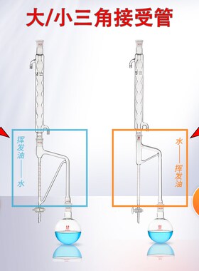 挥发油测定器轻油提取器精度0.1ml连翘挥发油量管重油提取装置5/1