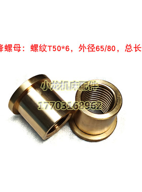 北京铣床升降丝杠螺母X62W配件X52K机床X63WX53K活灵铜套螺母丝杆