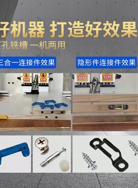 万佳隐形连接件开槽打孔一体机多功能六合一二合一三合一单孔侧孔