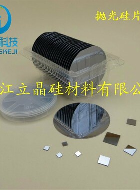 3英寸抛光硅片直径76mm 双抛 镀膜红外扫描 晶体分析科研实验专用