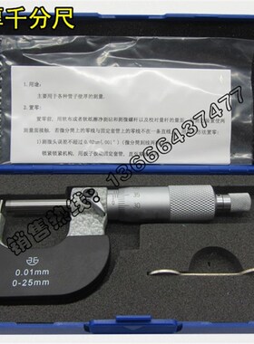 青量壁厚千分尺0-25MM A型/C型 小头/腰股 管壁厚分厘卡/测管