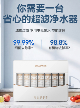 菱酷七级净水器家用直饮机净水机