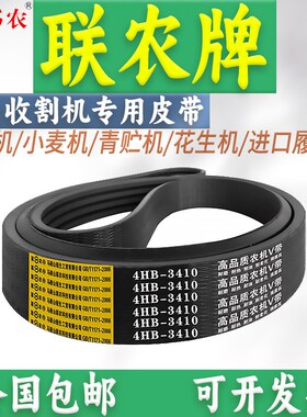 联农三角带红标2HB 1582 1595 1615 1645 1665 1670 LI收割机皮带