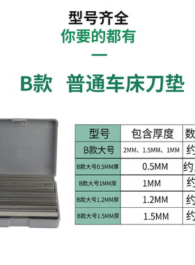数控车床刀杆垫片金属刀架垫片普通仪表车床1kg盒装车床刀杆刀垫
