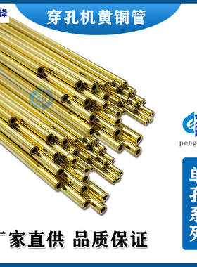 穿孔机打孔机放电机单孔黄铜管1.1到3.0mm电极管电极丝铜棒黄铜丝