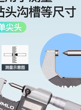 UMLO单双尖头壁厚圆头小测头数显千分尺0-25mm压接高度扁尖型