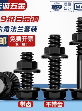 国标10.9级高强度法兰面防滑外六角螺丝螺母螺栓组合套装配件大全