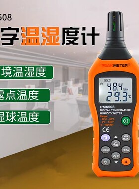 华谊PM6508数显温湿度计高精度环境温湿度测量仪湿球露点温度计