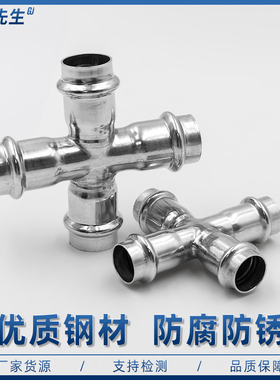 304不锈钢卡压四通等径直接薄壁水管卫生级双卡压式管件十字接头