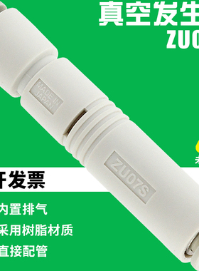 气动真空发生器ZU05S ZU07S管式负压产生器ZU05L机械手配件ZU07L