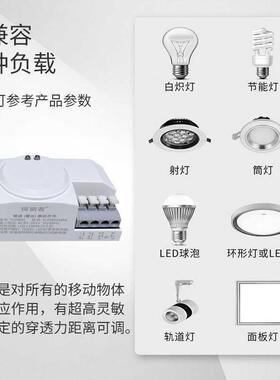 5.8G微波雷达感应开关延时距离可调内置式红外人体感应器智能可调