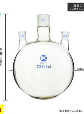 直三口烧瓶25/50/100/250/500ml/1L/2L/3L/5L/10L圆底反应瓶