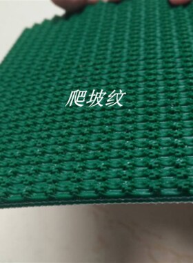 厂家直销供应PVC绿色防滑爬坡草坪花纹环形输送带工业流水线皮带
