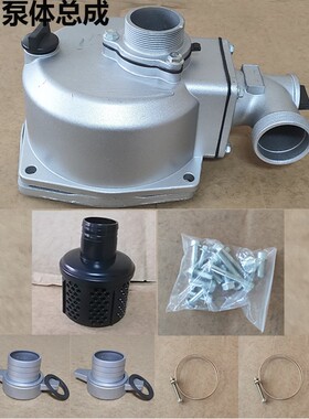 汽油机水泵抽水机配件总成 1寸2寸3寸4寸 泵体 水泵自吸泵总成