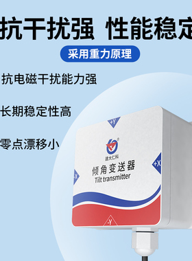485倾角传感器六轴双倾斜水平仪感应器角度测量倾角工业高精度NB