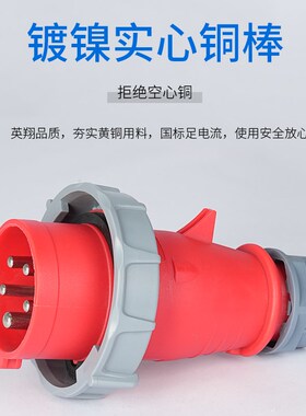 换相工业插头5芯16A/32A电机相位相序转换向保护三相五线航空插头