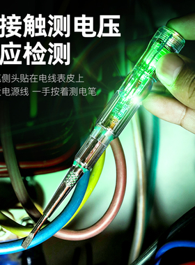 电笔电工专用测断线高亮彩光多功能智能感应检测验电试电笔螺丝刀