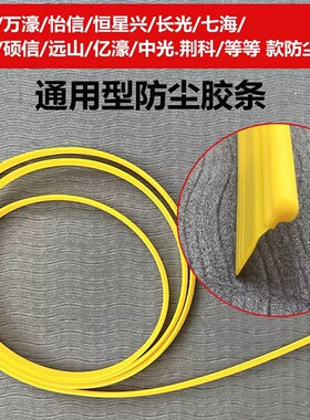 光栅尺密封条新天万濠信和欧索信恒兴星七海电子尺防水防尘橡胶条