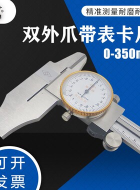靖江棱环电子数显卡尺带表卡尺0-350mm大量程爪长60mm精准测量