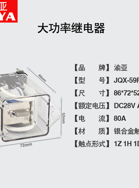 大功率电磁继电器JQX-59F大电流80A DC12 24伏AC220V交流一开一闭