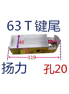 冲牀配件键尾杨力徐锻63吨冲牀配件键柄扬力
