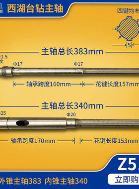 西湖台钻Z512-2/Z512B/Z516A主轴花键套筒齿轮轴皮带轮盘钻床配件
