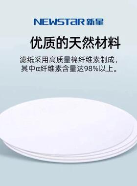 新星定量滤纸 实验室快速中速慢速试纸7cm9cm11cm12.5cm15cm18cm
